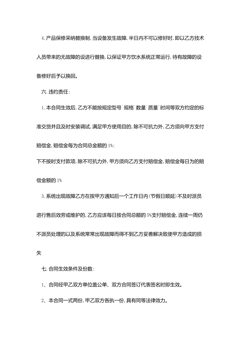 2025净水器销售合同_第3页