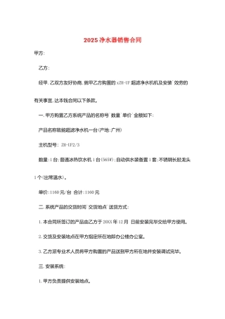 2025净水器销售合同