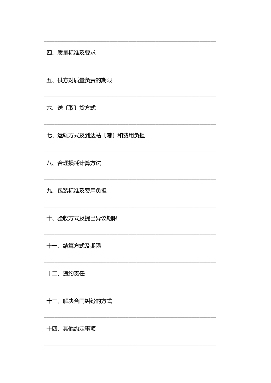 2025农资销售合同范本_第2页