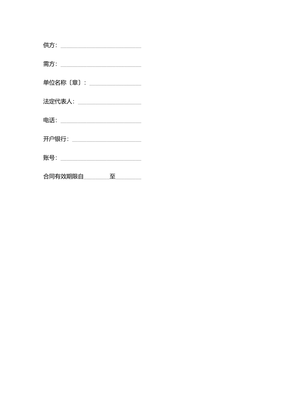 2025农资销售合同范本_第3页