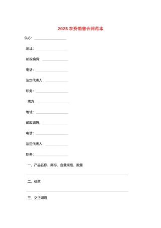 2025农资销售合同范本