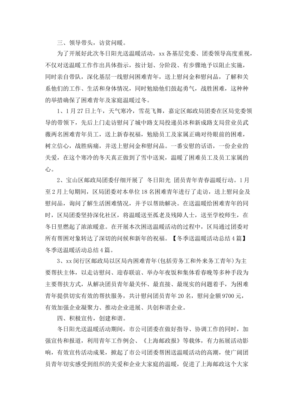 2025冬季公司开展送温暖活动总结_第2页