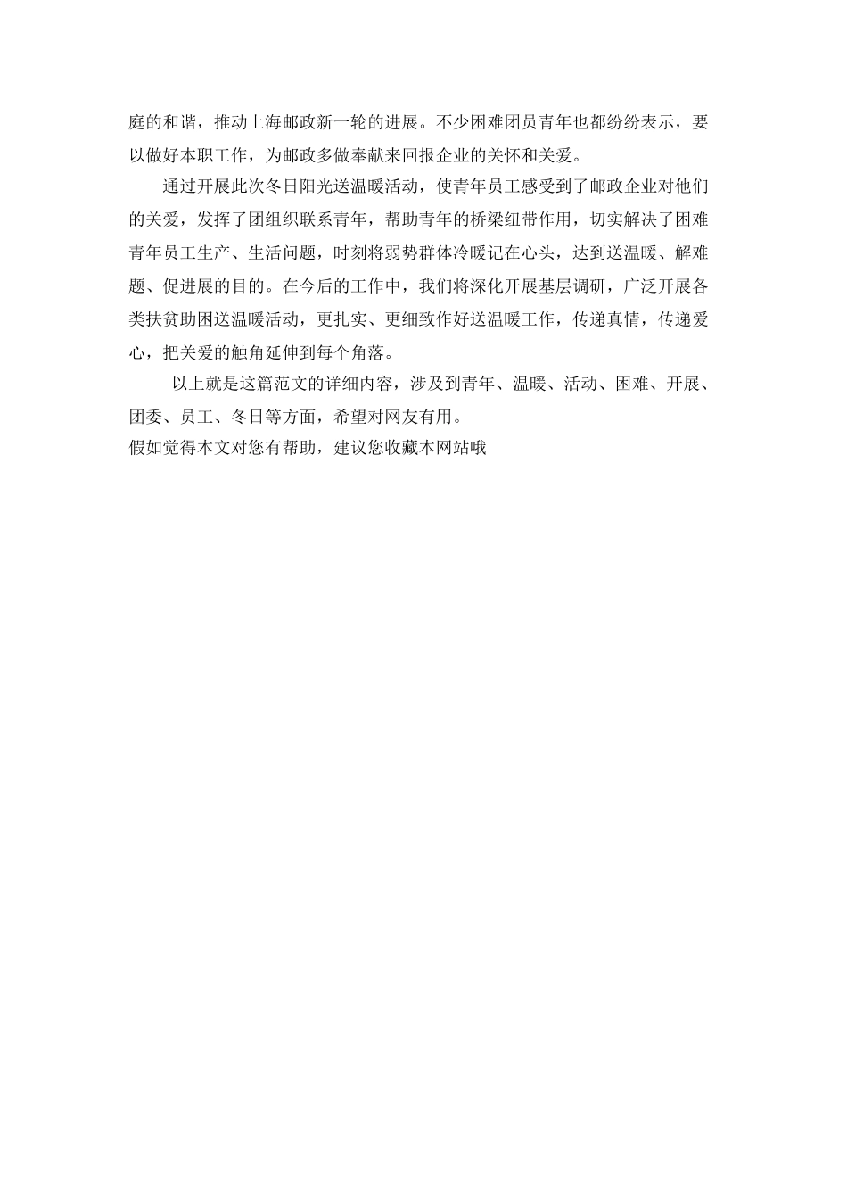 2025冬季公司开展送温暖活动总结_第3页