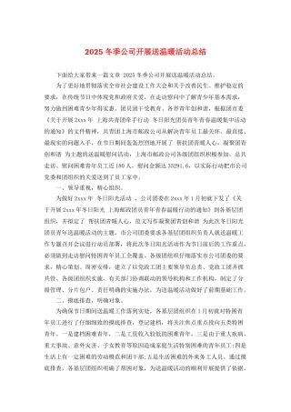 2025冬季公司开展送温暖活动总结