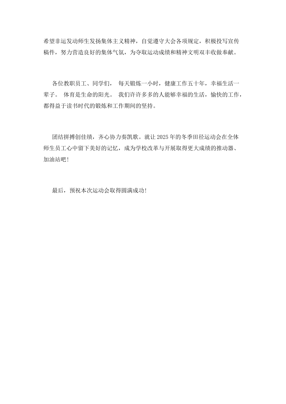 2025冬季运动会校长致辞_第2页