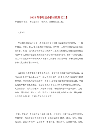 2025冬季运动会校长致辞