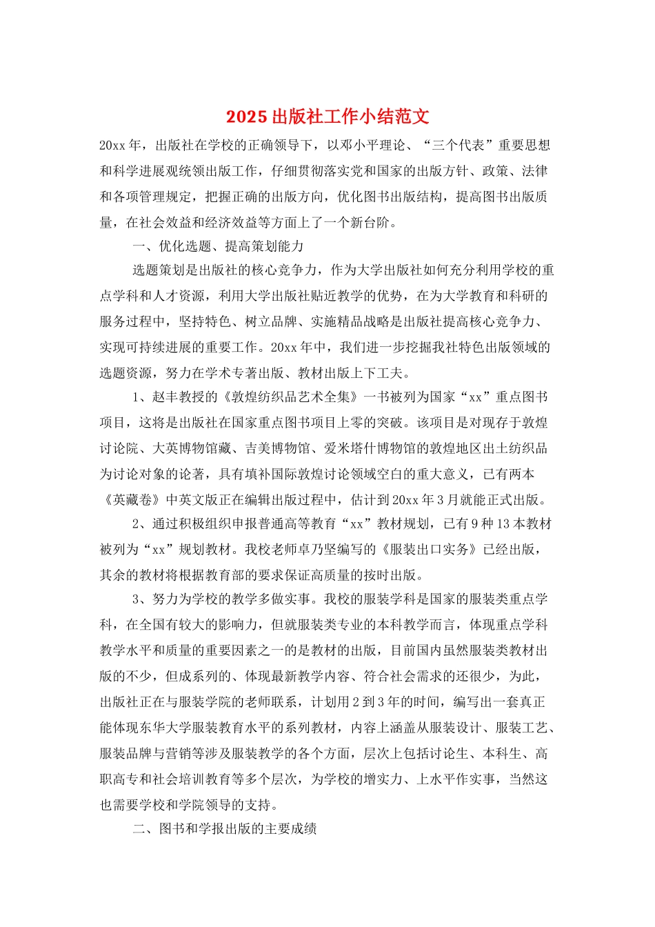 2025出版社工作小结范文_第1页