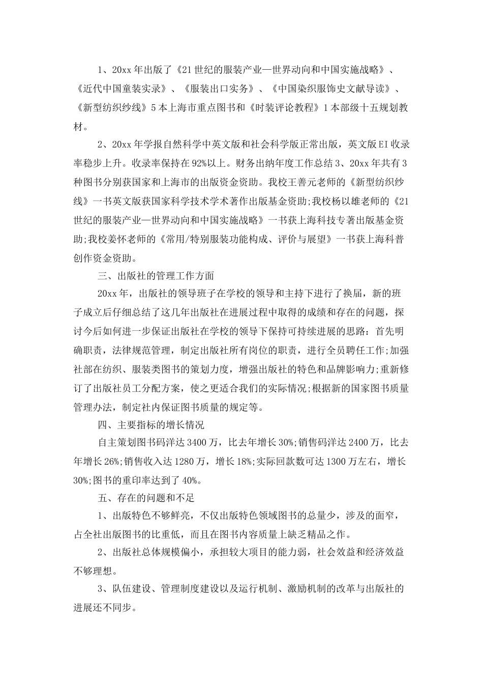 2025出版社工作小结范文_第2页