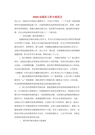 2025出版社工作小结范文