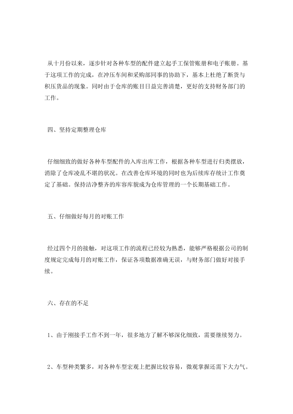 2025冷冻公司年终总结报告_第2页