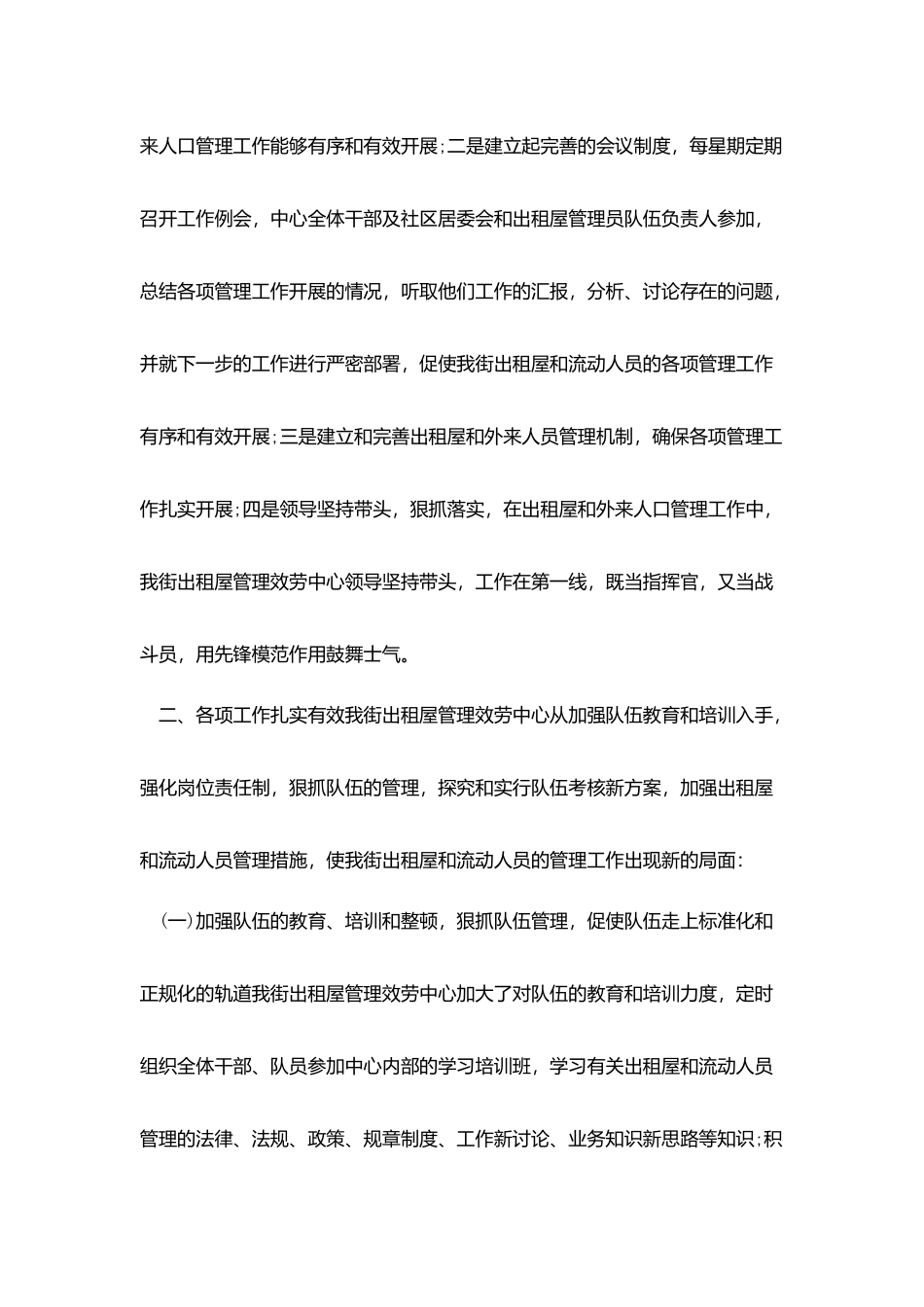 2025出租屋管理年终总结范本_第2页