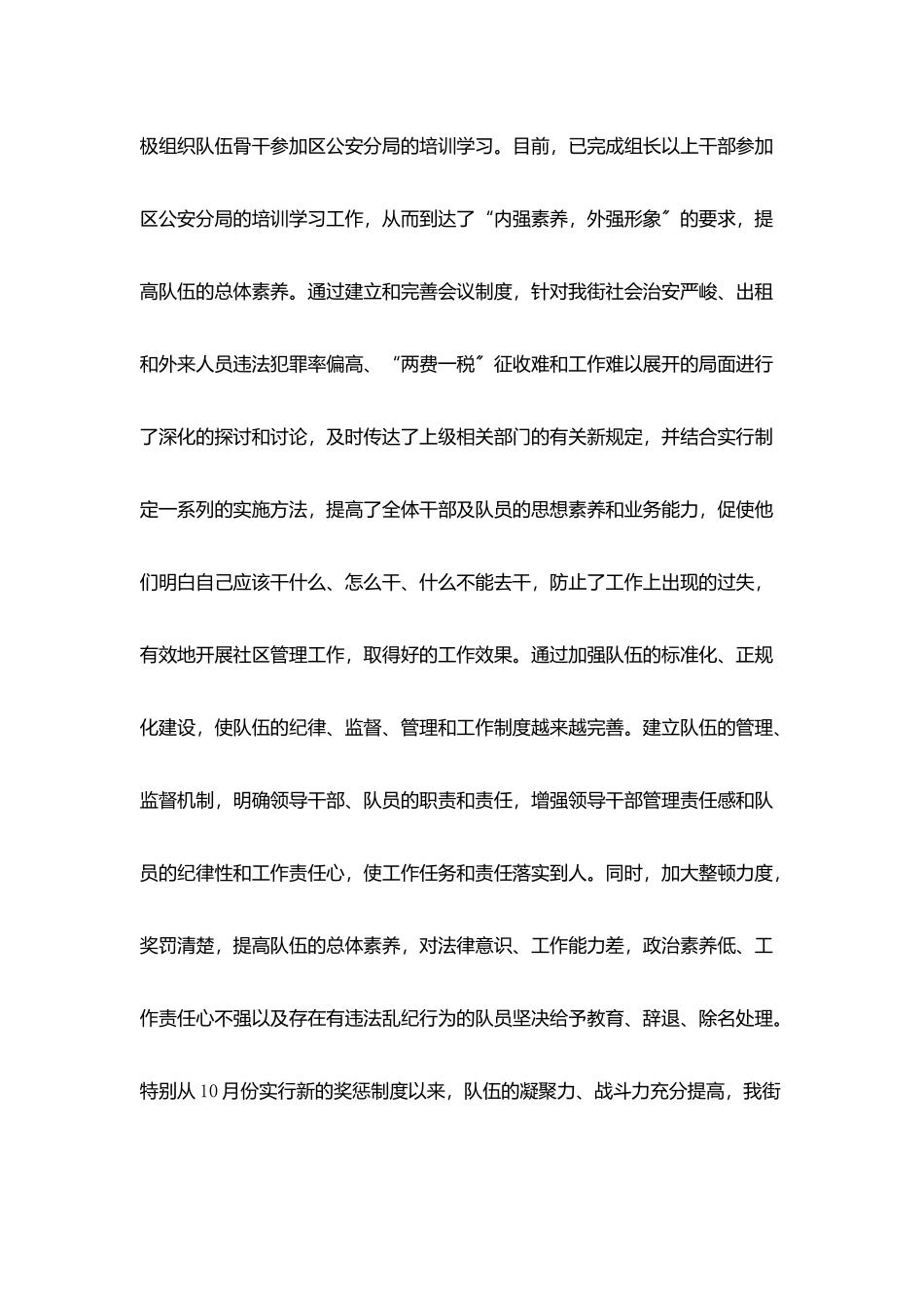 2025出租屋管理年终总结范本_第3页