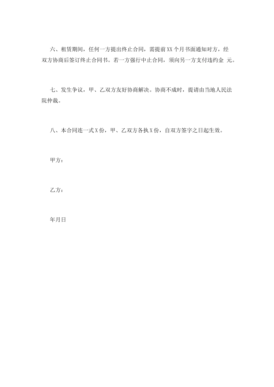 2025出租房屋合同_第2页