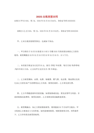 2025出租房屋合同
