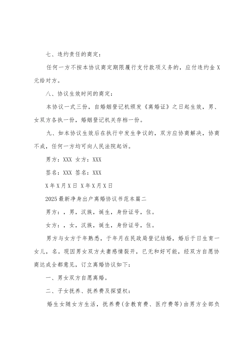 2025净身出户离婚协议书范本_第3页