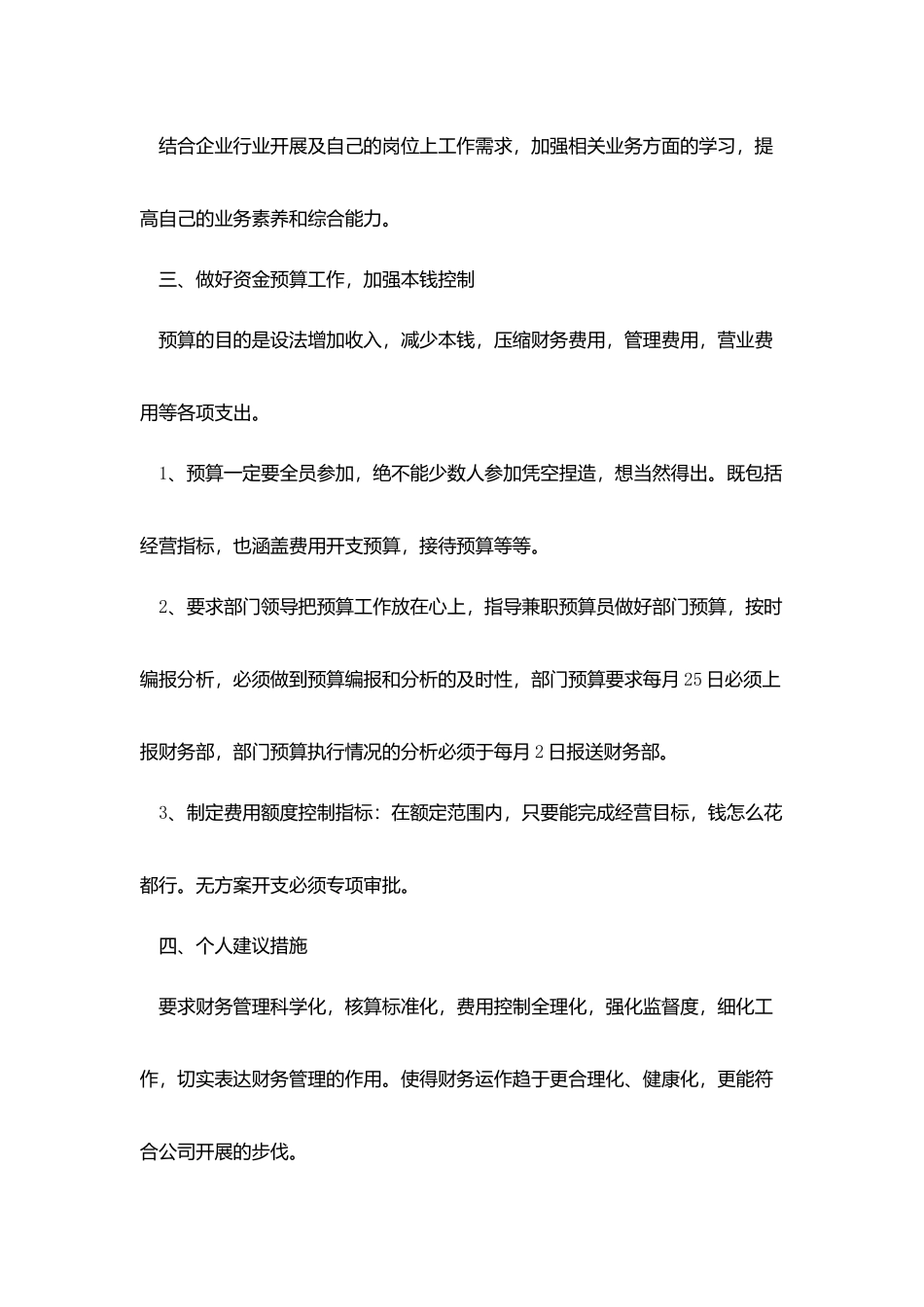 2025出纳个人工作计划范文_第2页