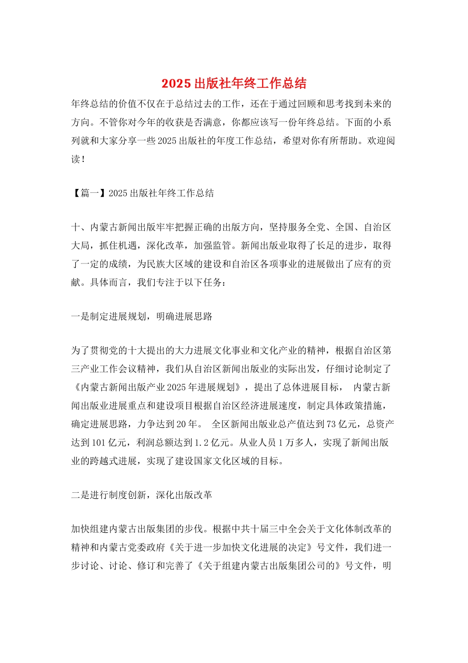 2025出版社年终工作总结_第1页
