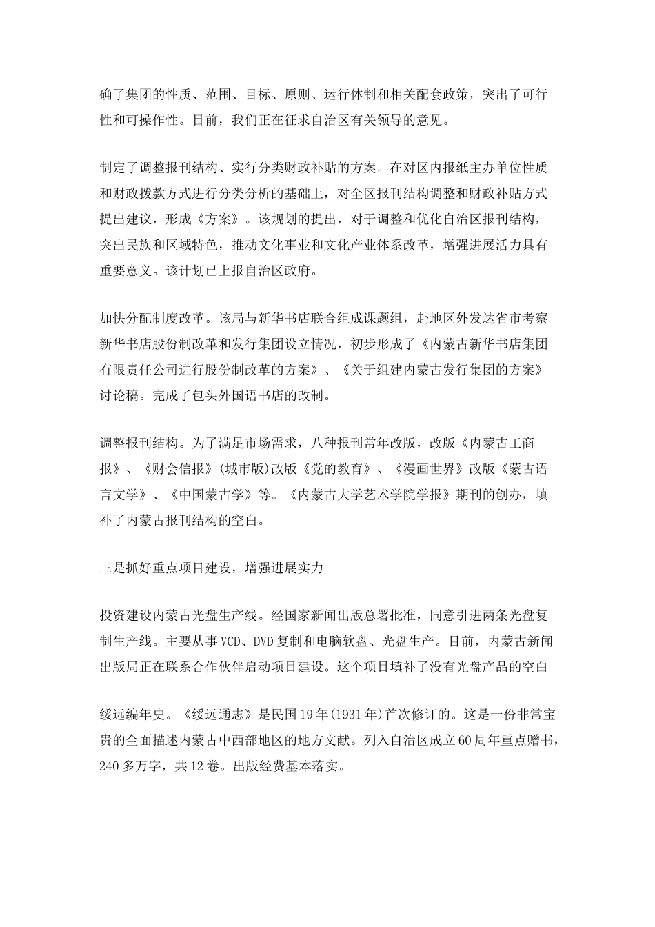 2025出版社年终工作总结_第2页