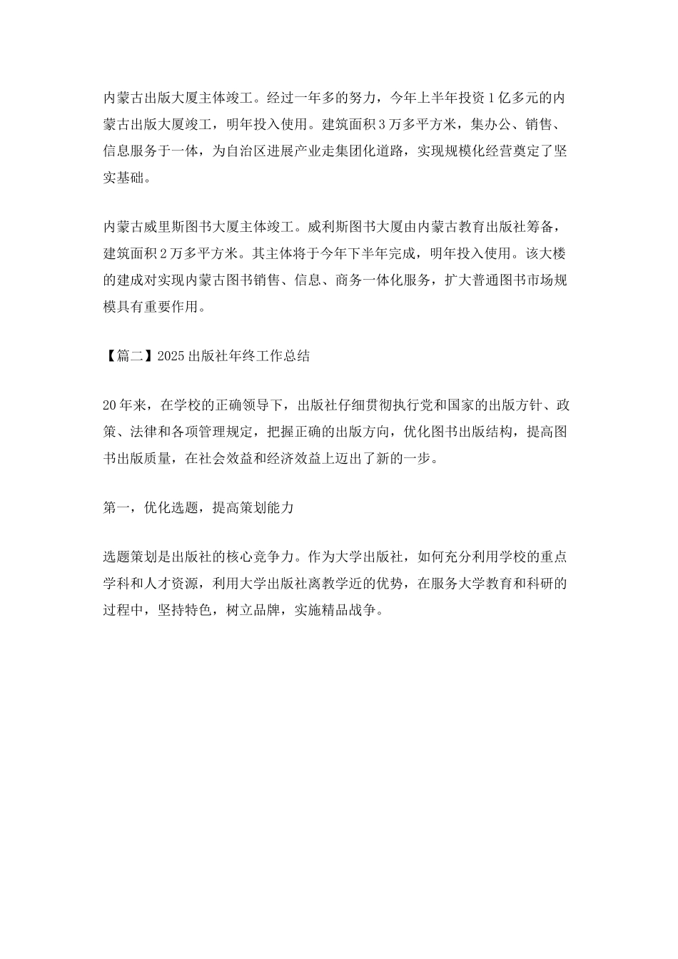 2025出版社年终工作总结_第3页
