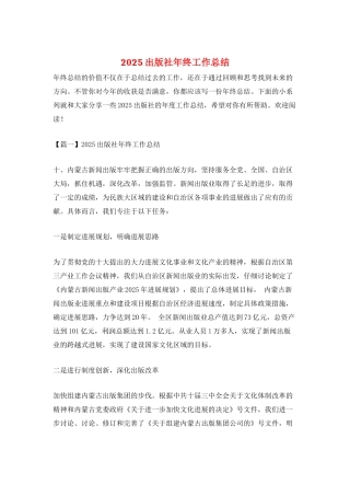 2025出版社年终工作总结