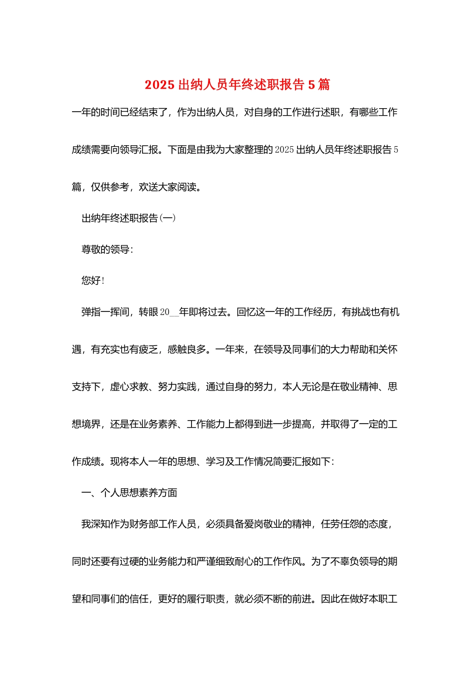 2025出纳人员年终述职报告5篇_第1页