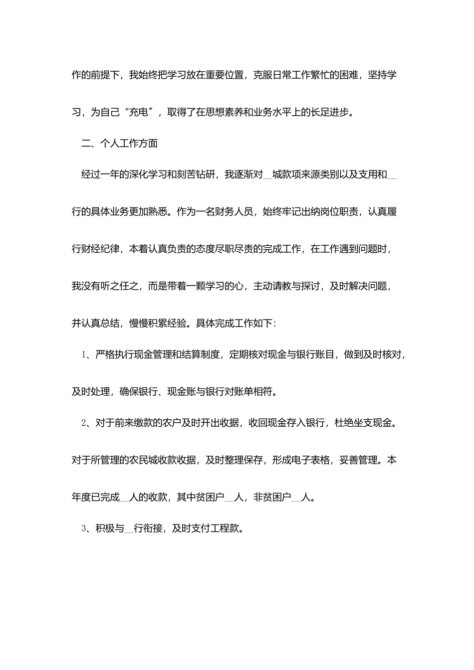 2025出纳人员年终述职报告5篇_第2页