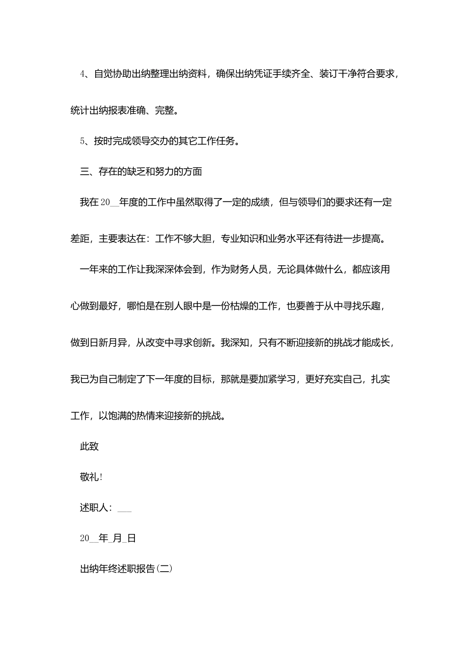 2025出纳人员年终述职报告5篇_第3页