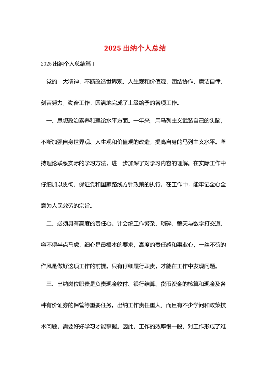 2025出纳个人总结_第1页