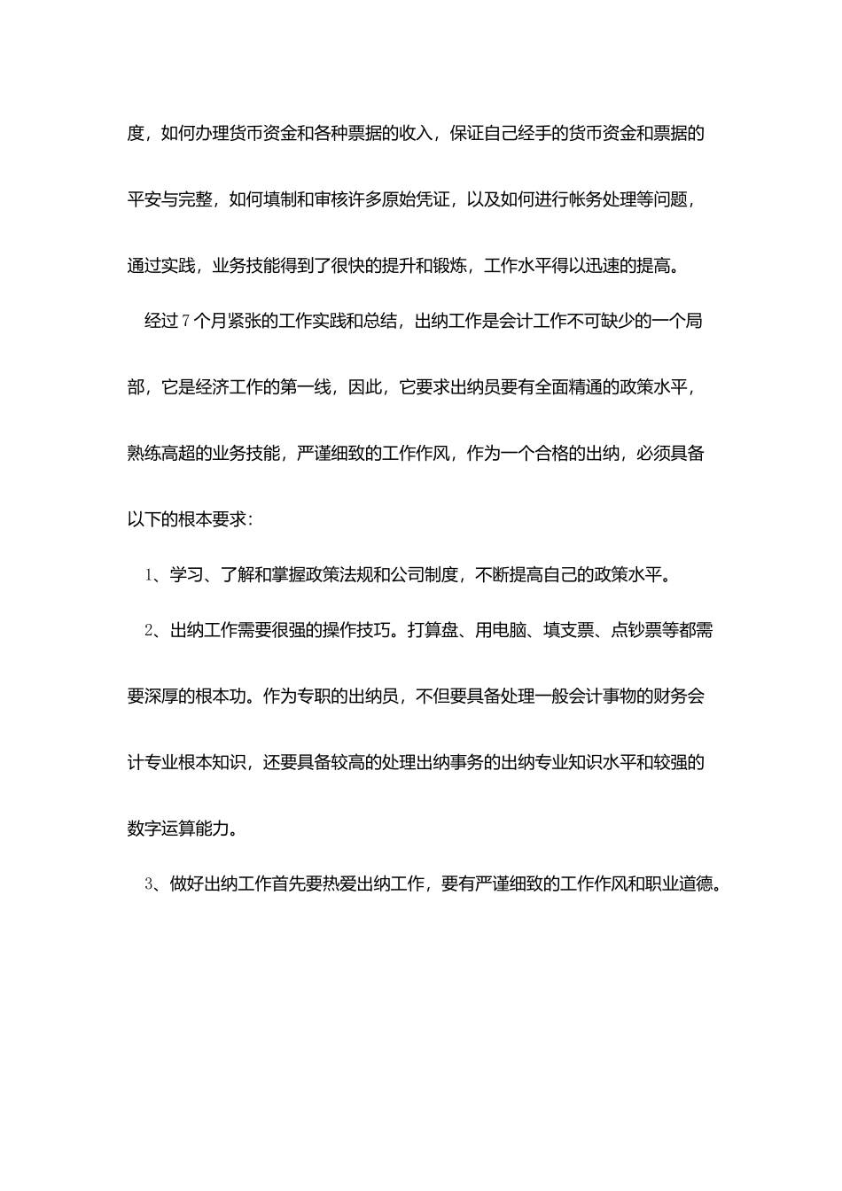 2025出纳个人总结_第2页