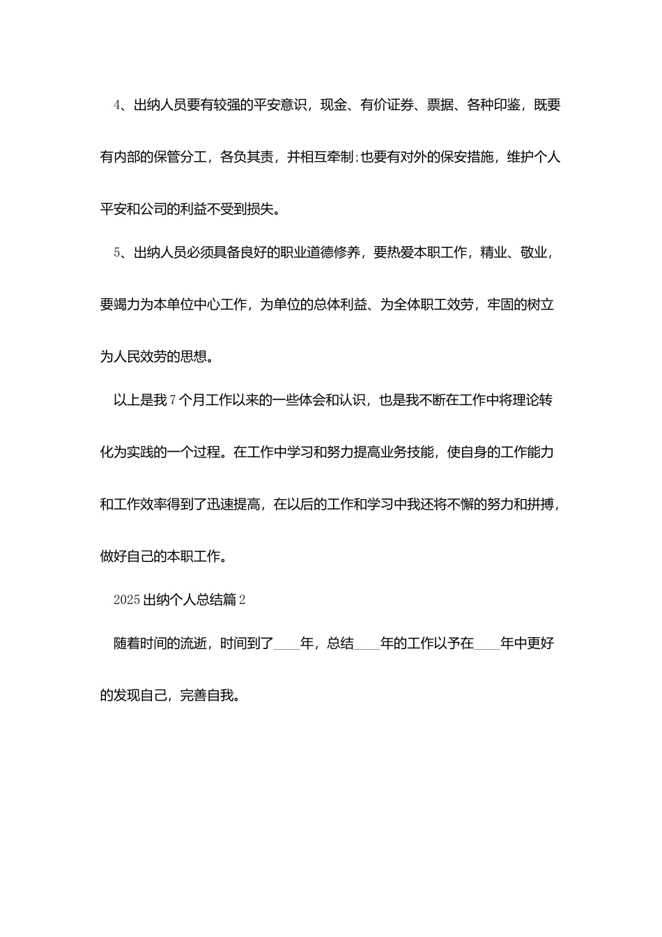 2025出纳个人总结_第3页