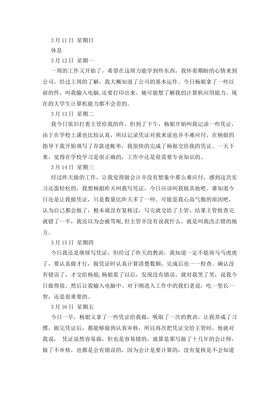 2025出纳实习日志800字_第2页