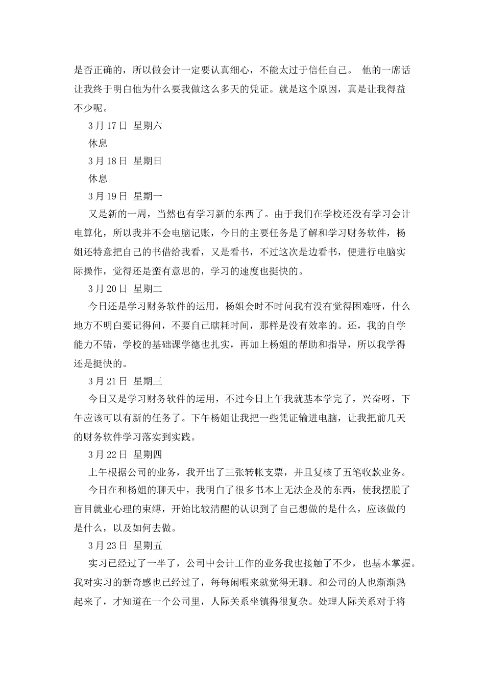 2025出纳实习日志800字_第3页