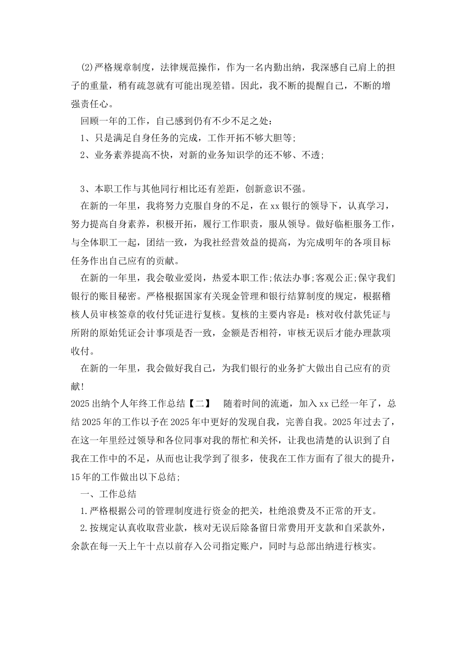 2025出纳个人年终工作总结_第2页