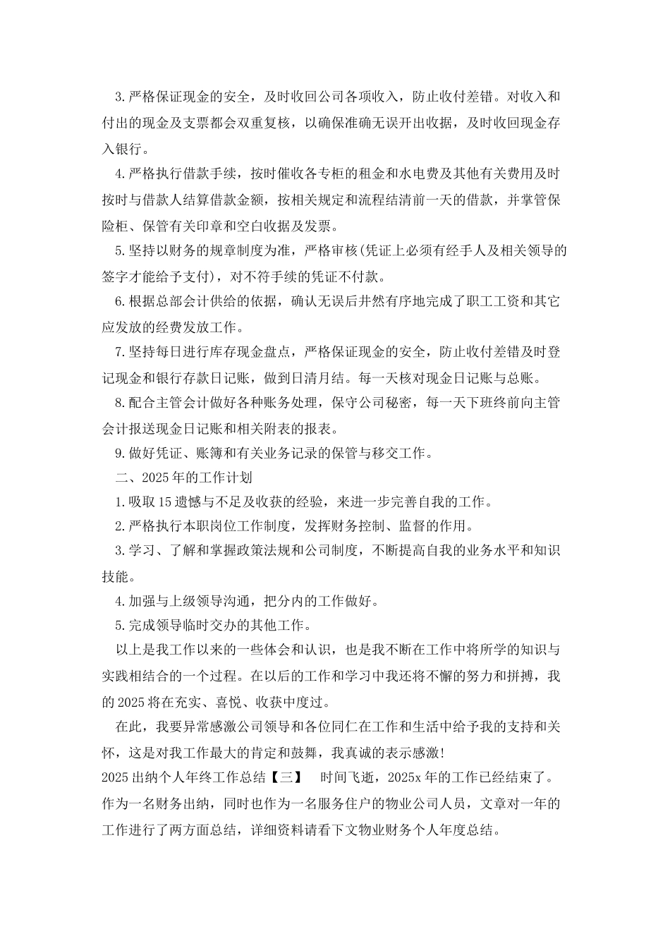 2025出纳个人年终工作总结_第3页