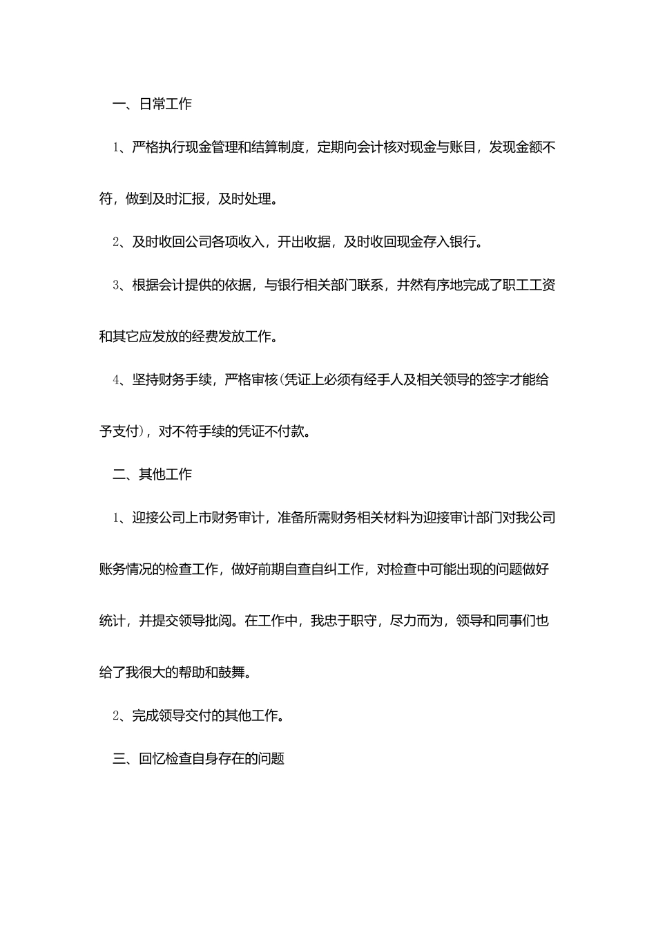 2025出纳人员年终工作总结范文5篇_第2页