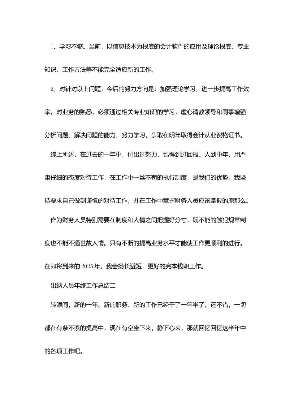 2025出纳人员年终工作总结范文5篇_第3页