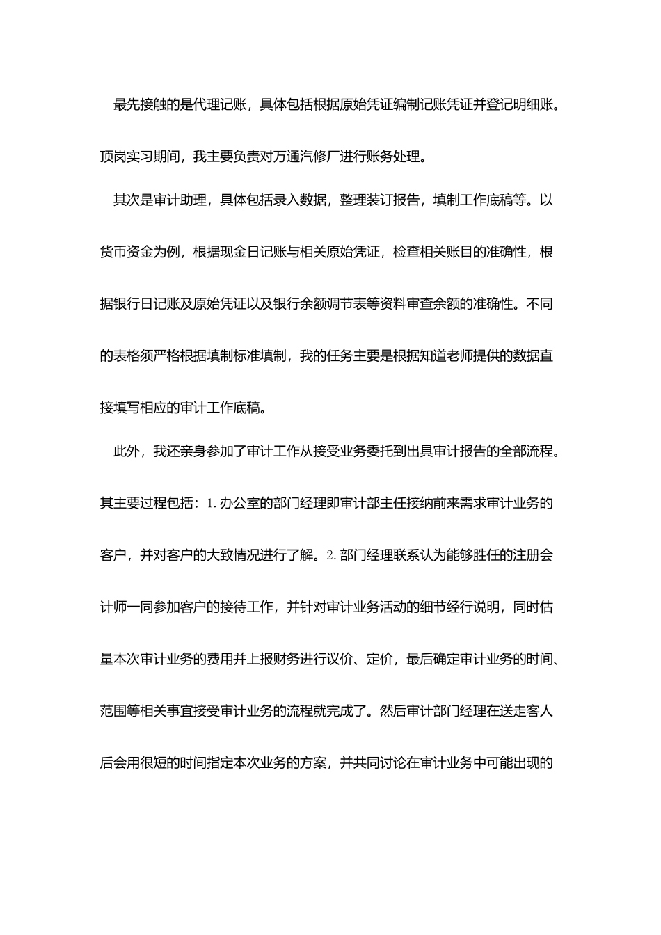 2025出纳岗位实习报告5篇_第3页