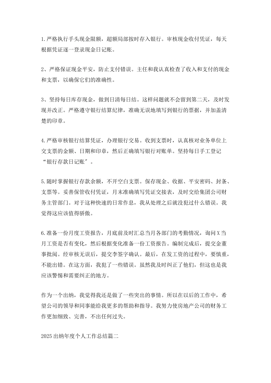 2025出纳年度个人工作总结五篇范文_第2页