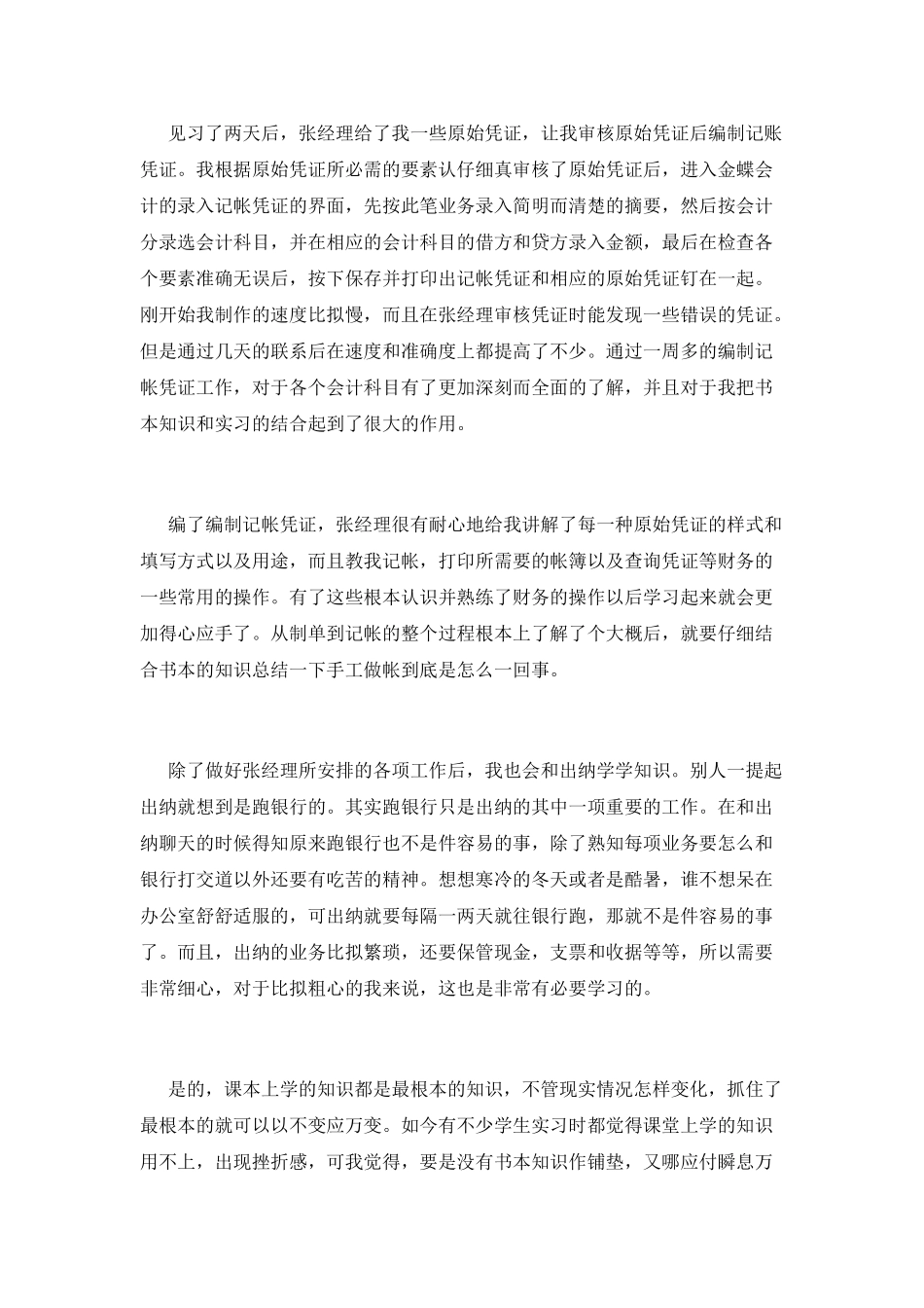 2025出纳实习报告范文2000字_第2页