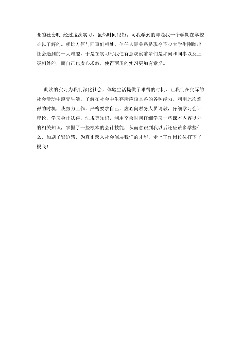 2025出纳实习报告范文2000字_第3页