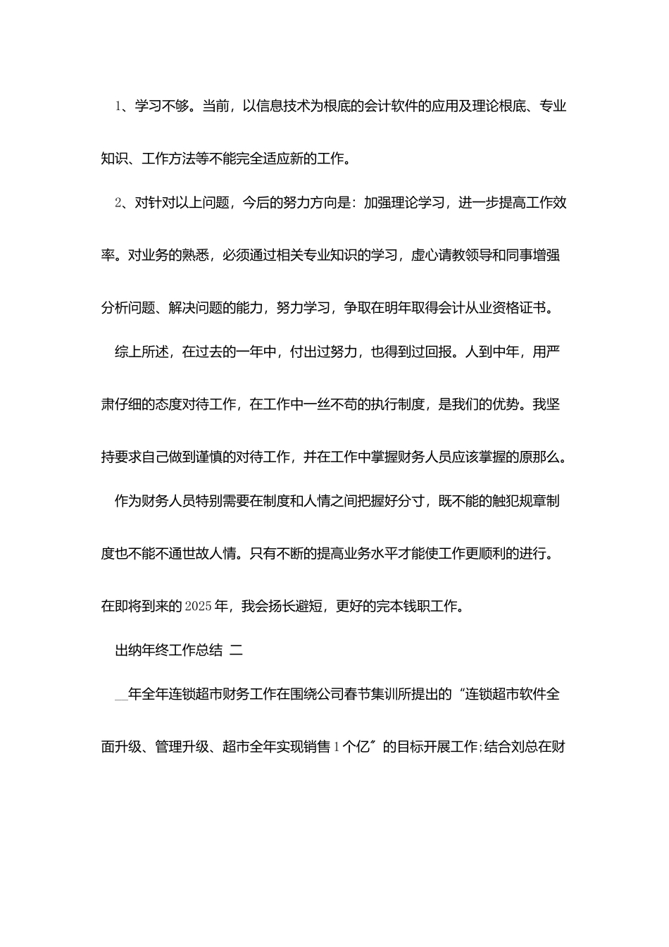 2025出纳年终工作总结范文五篇_第3页
