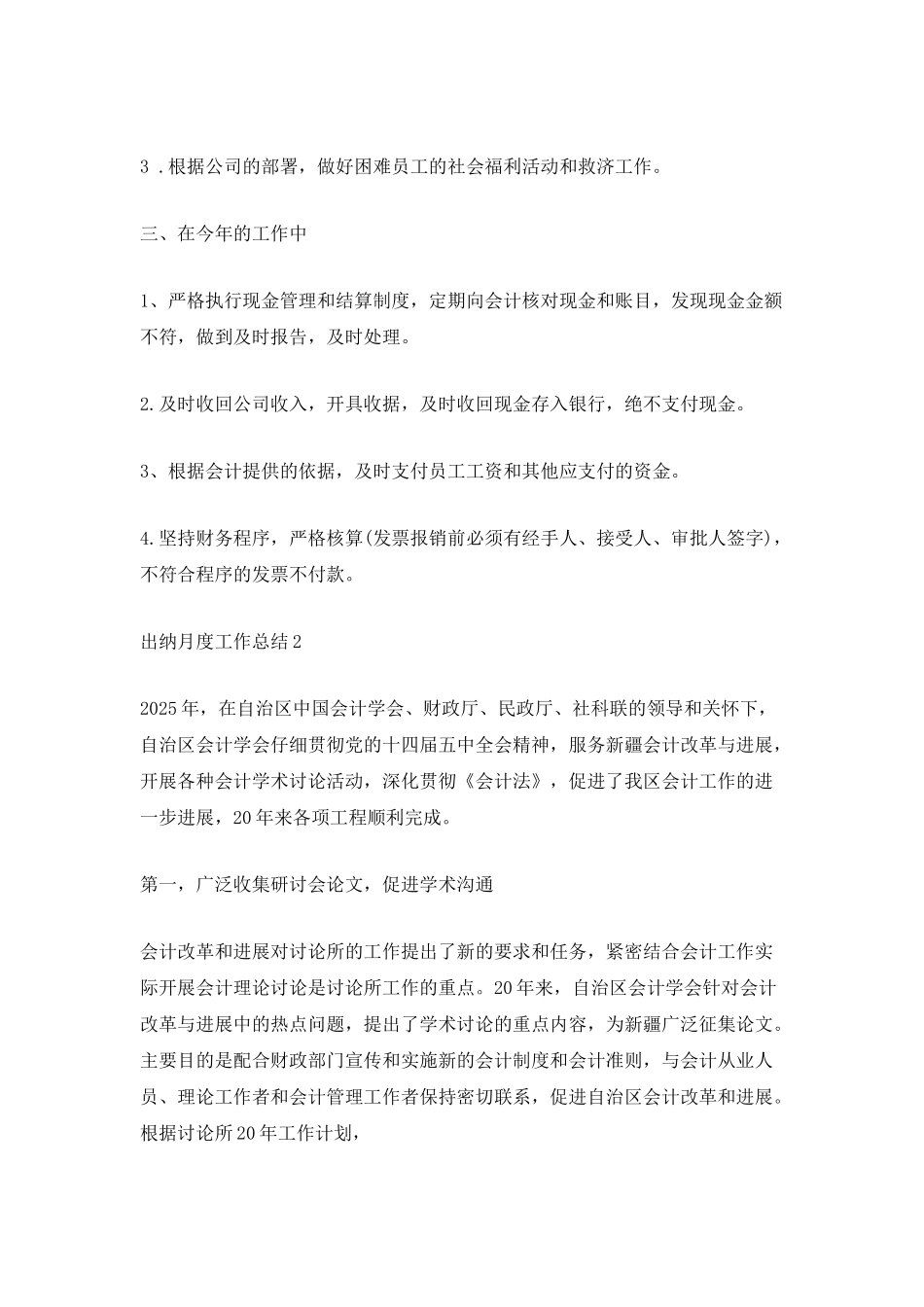 2025出纳月度工作总结_第2页