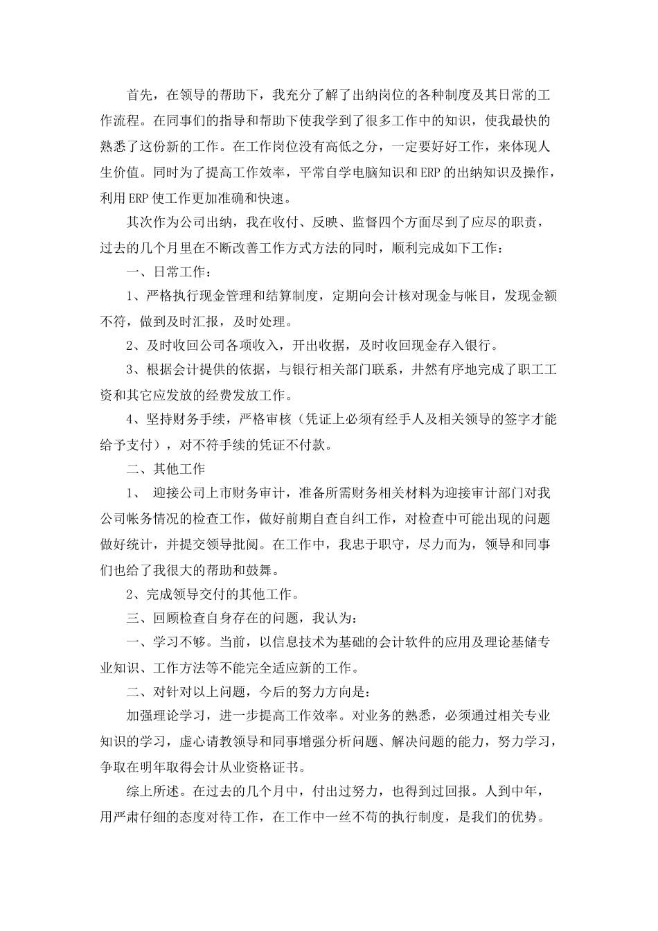 2025出纳月度工作总结范文_第2页