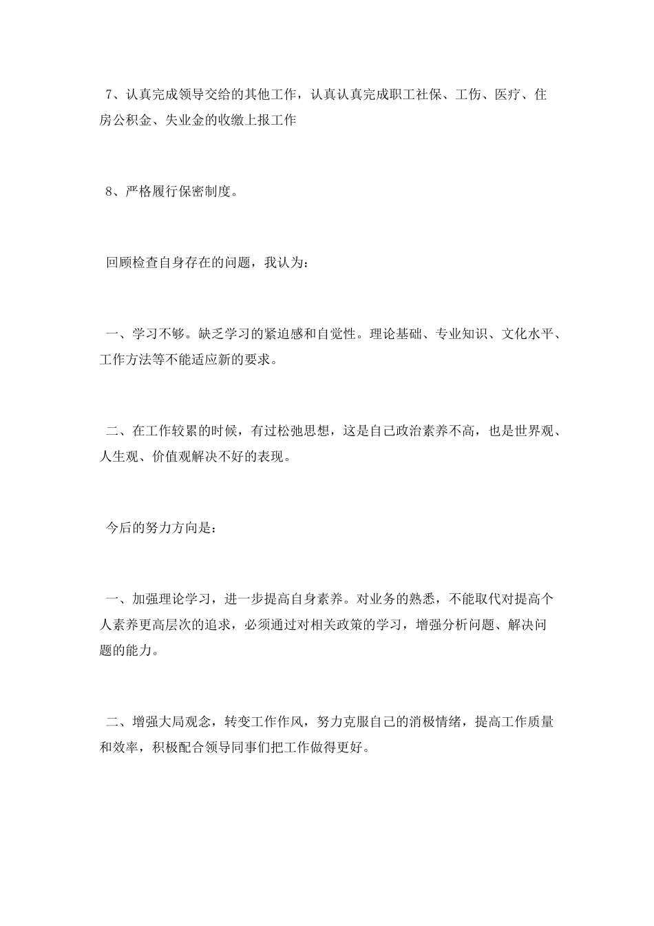 2025出纳第三季度工作总结_第2页