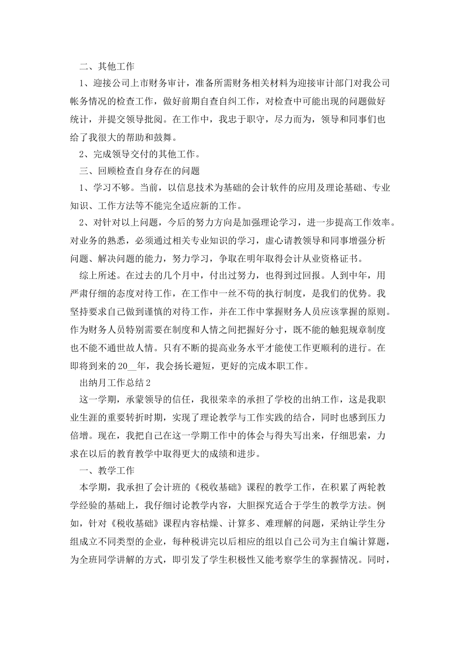 2025出纳月工作总结_第2页