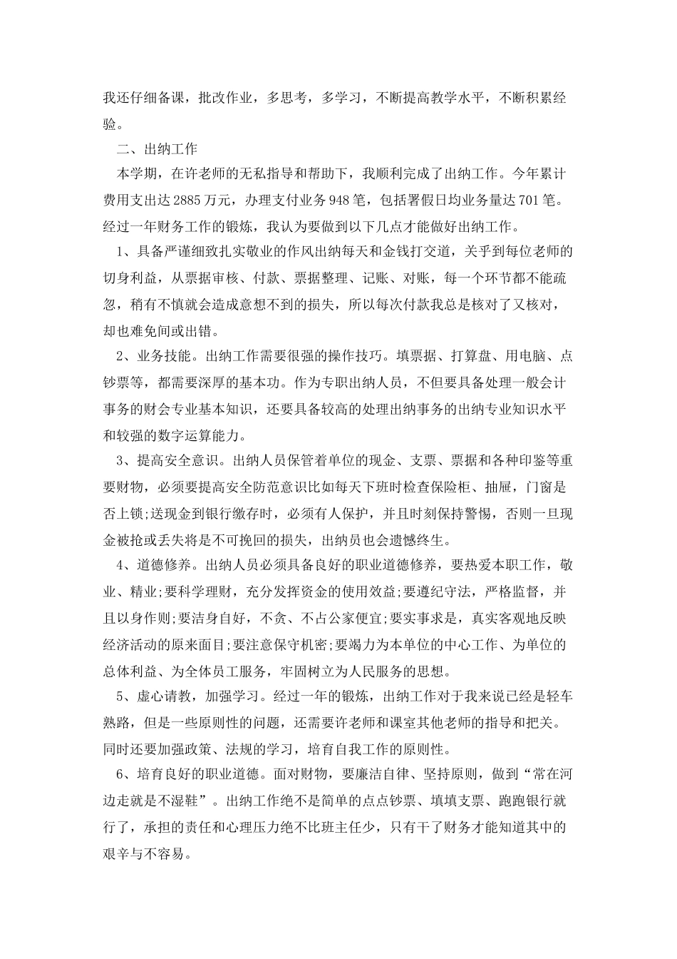 2025出纳月工作总结_第3页