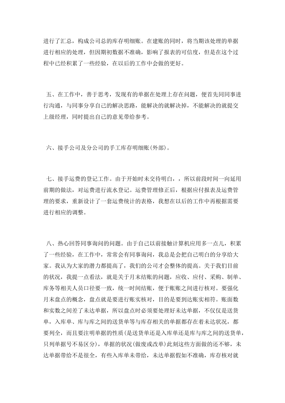 2025出纳试用期工作总结报告范文5篇_第2页