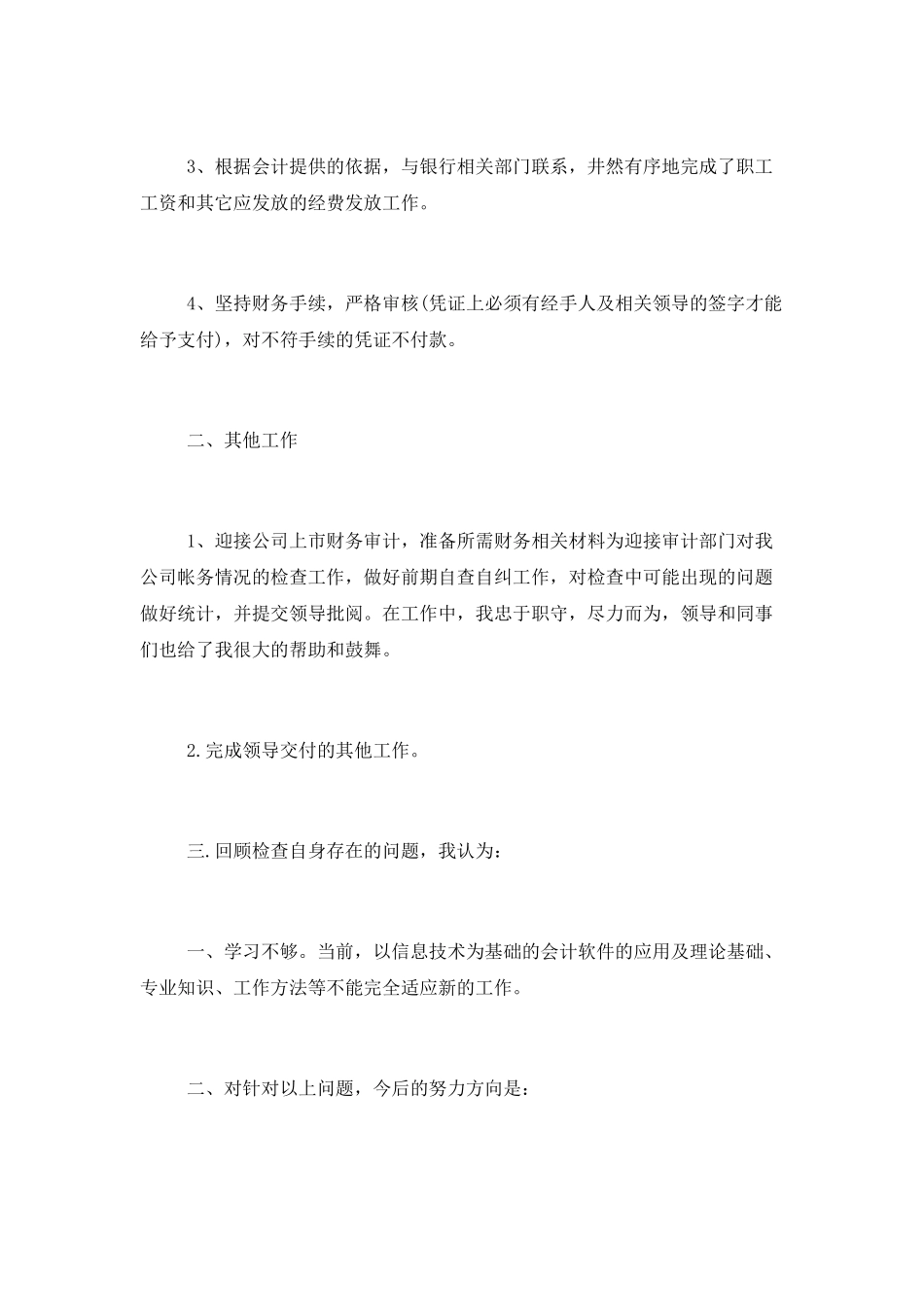 2025出纳述职报告_第2页