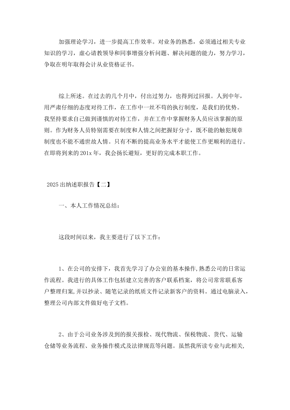 2025出纳述职报告_第3页