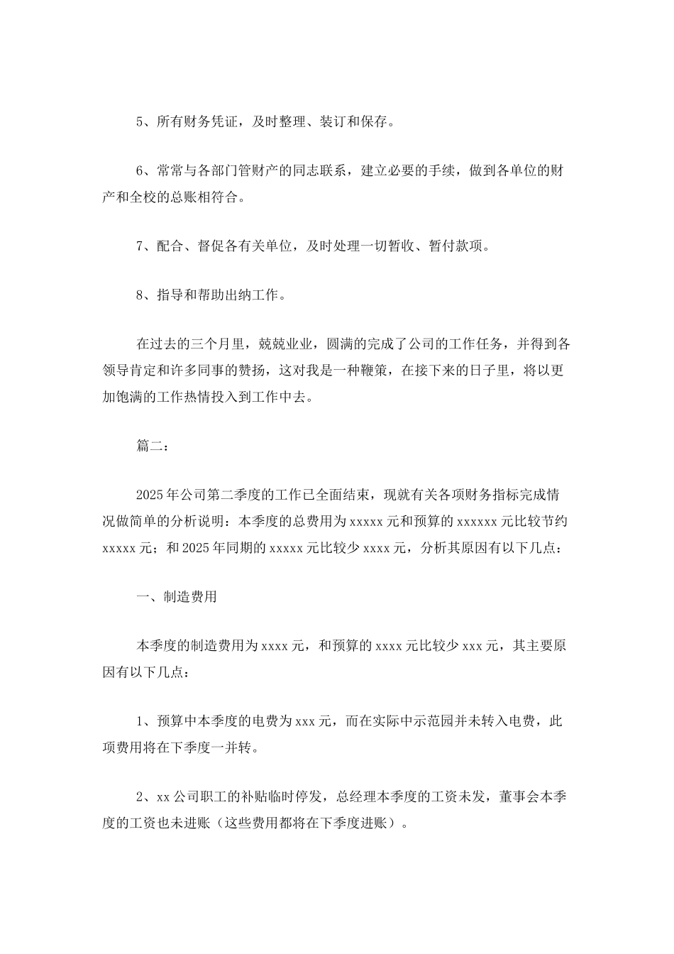2025出纳第二季度工作总结范文_第2页